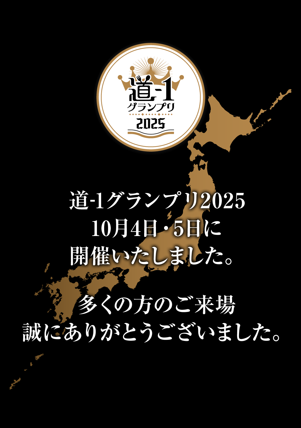 ミチワングランプリ