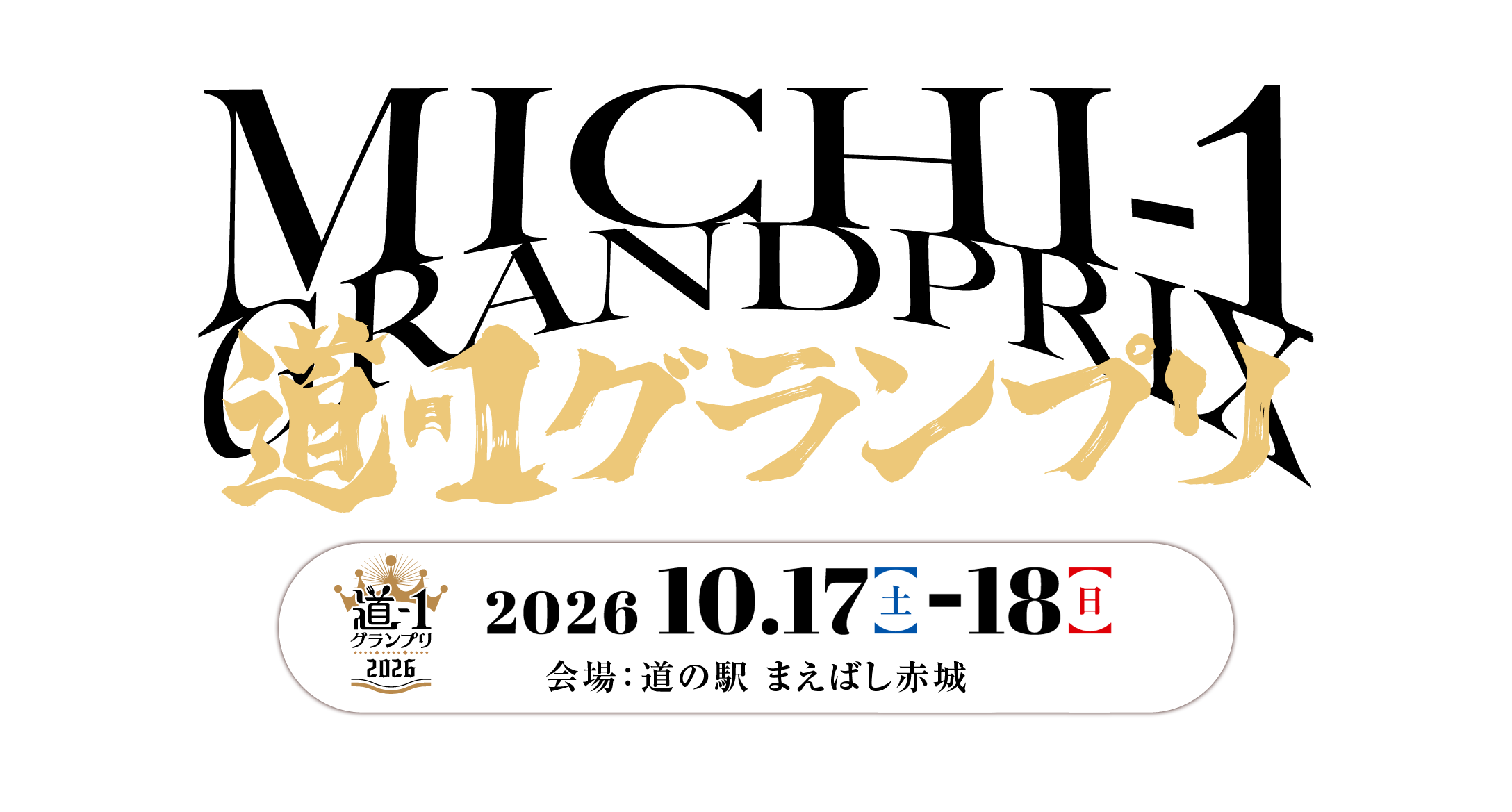 道-1グランプリ